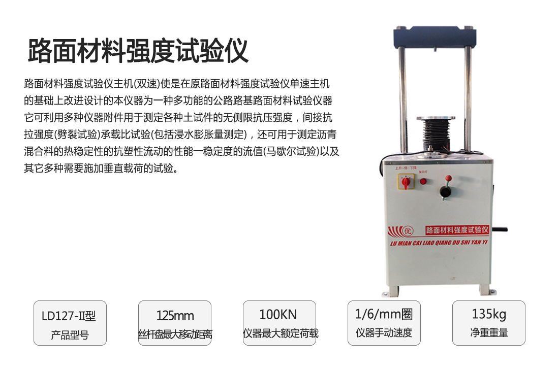 LD127-II型路面材料強度試驗儀(圖1)