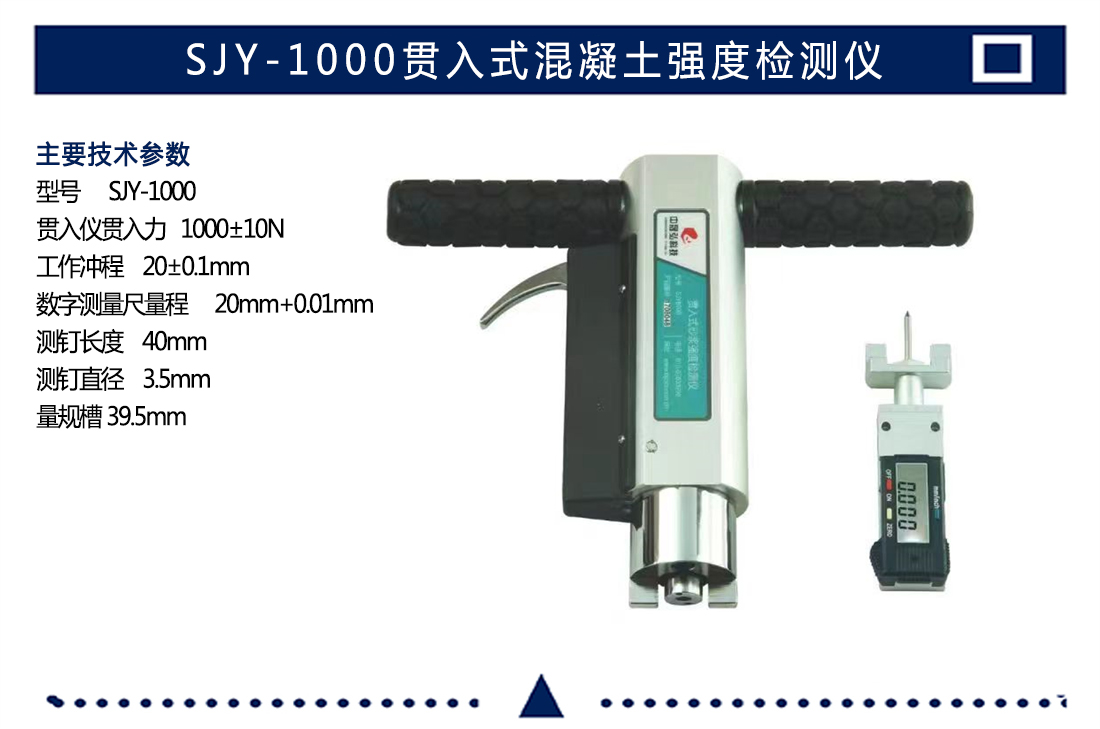 SJY-1000貫入式混凝土強(qiáng)度儀(圖5)