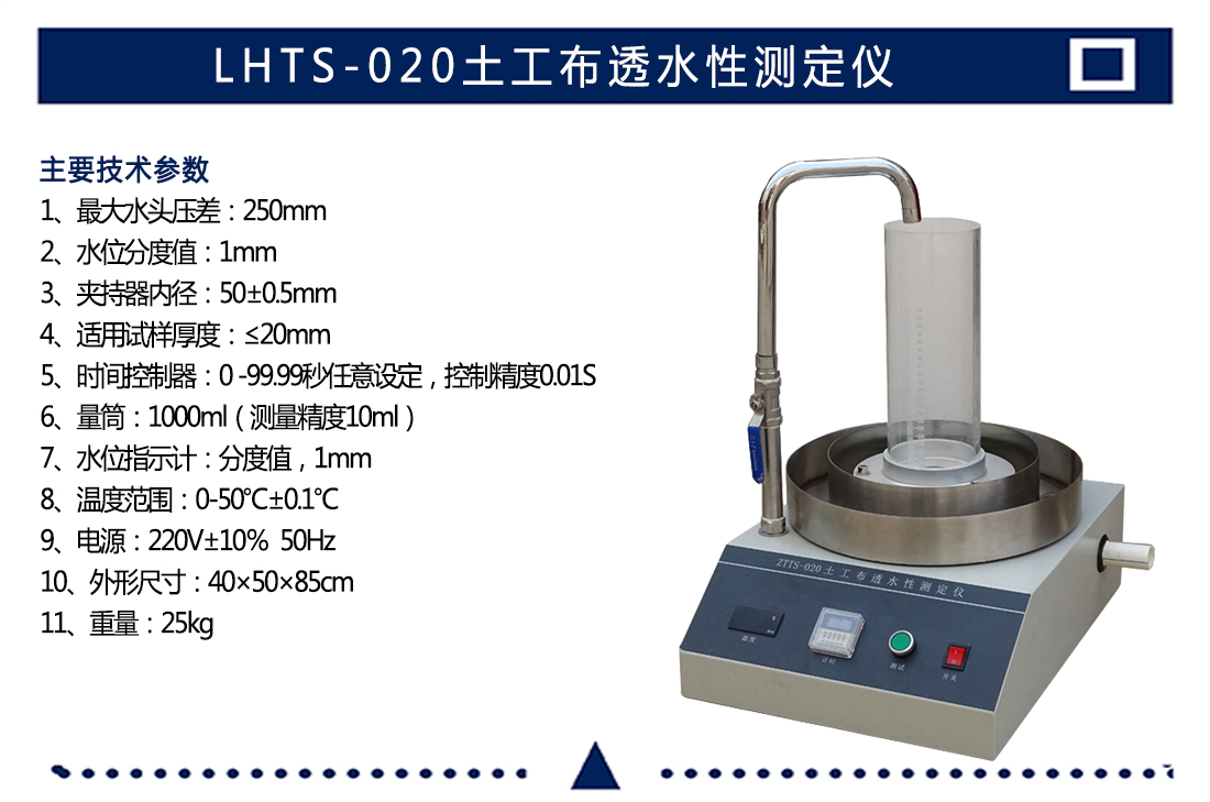 LHTS-020土工布透水性測定儀(圖3)