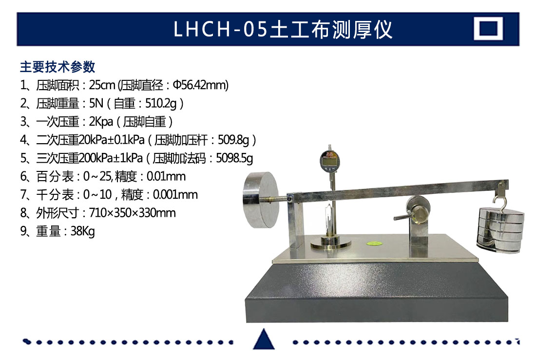 LHCH-05土工布測厚儀(圖3)