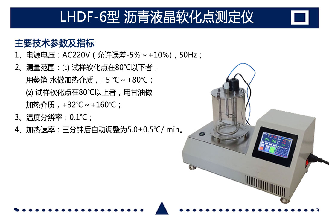 LHDF-6型,瀝青液晶軟化點(diǎn)測(cè)定儀(圖5)