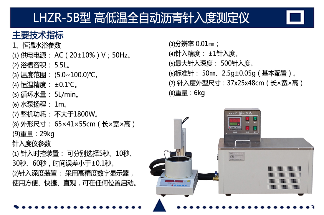 LHZR-5B型,高低溫全自動(dòng)瀝青針入度測(cè)定儀(圖6)