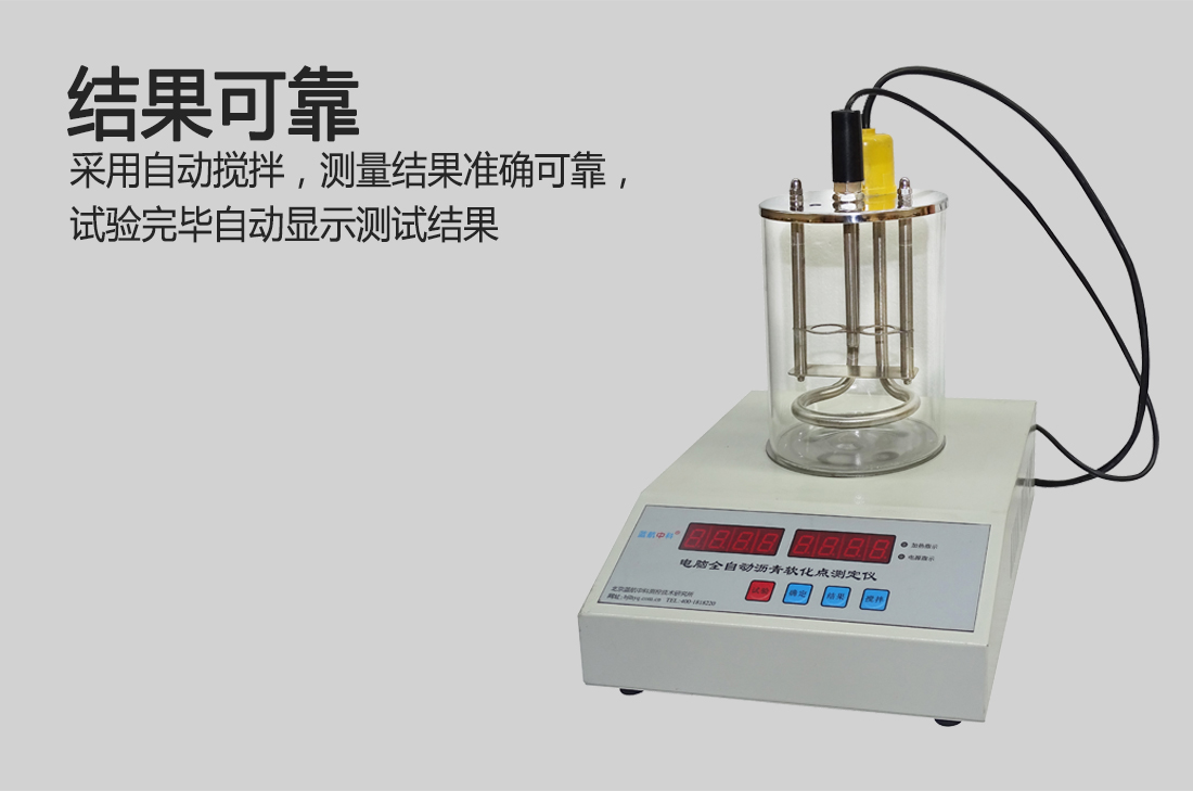 LHDF-4型,電腦瀝青軟化點測定儀(圖2)