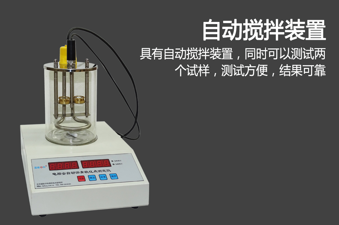 LHDF-4型,電腦瀝青軟化點測定儀(圖4)