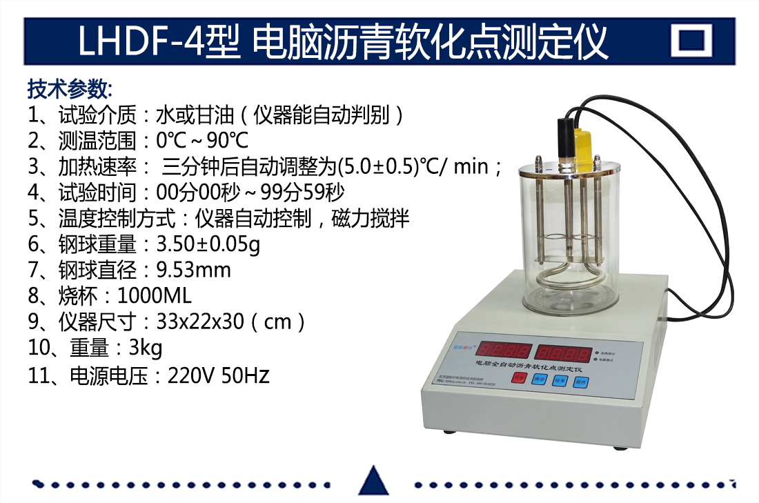 LHDF-4型,電腦瀝青軟化點測定儀(圖5)