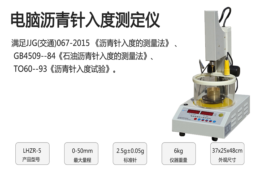 LHZR-5型,電腦瀝青針入度測定儀(圖1)