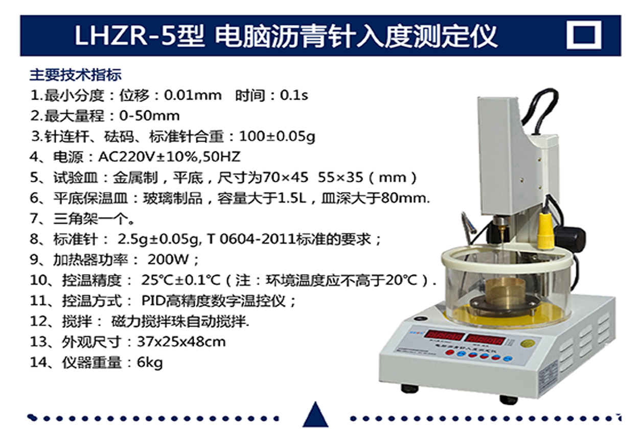 LHZR-5型,電腦瀝青針入度測定儀(圖6)