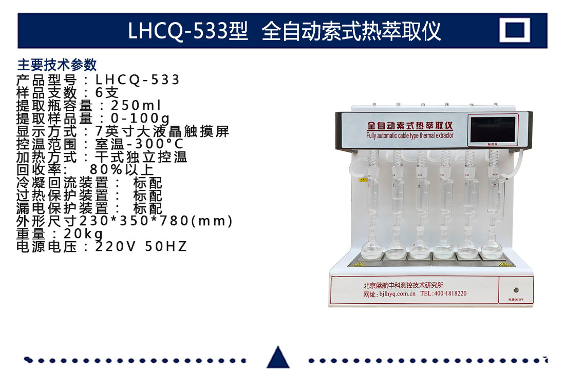 LHCQ-533型(路用木質(zhì)纖維)全自動(dòng)索式熱萃取儀(圖4)