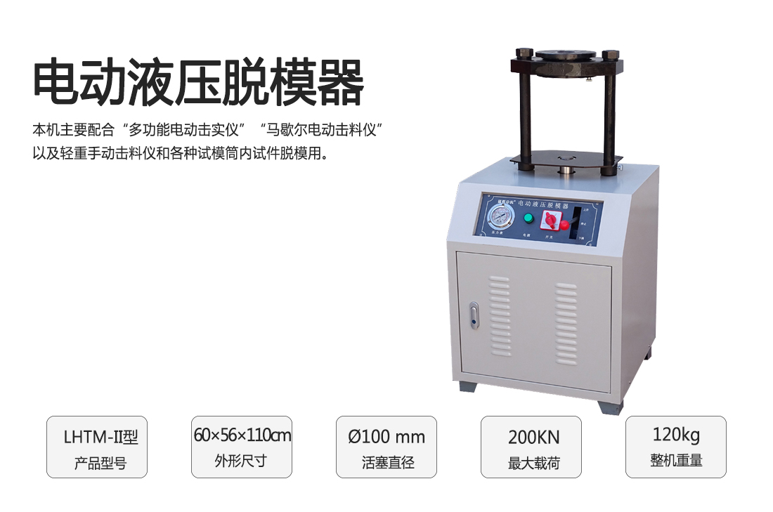 LHTM-II型,電動液壓脫模器(圖1)