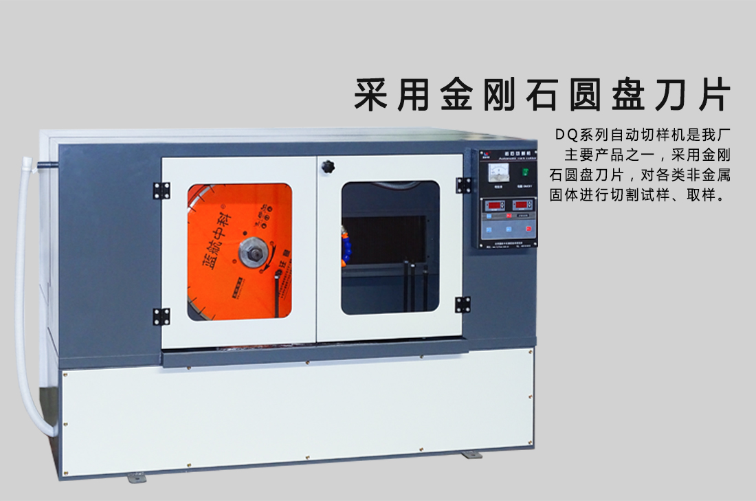 DQ-4型自動巖石鋸石機(jī)(圖2)