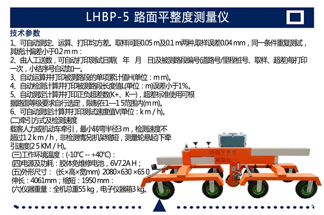 LHBP-5,路面平整度測量儀(圖4)