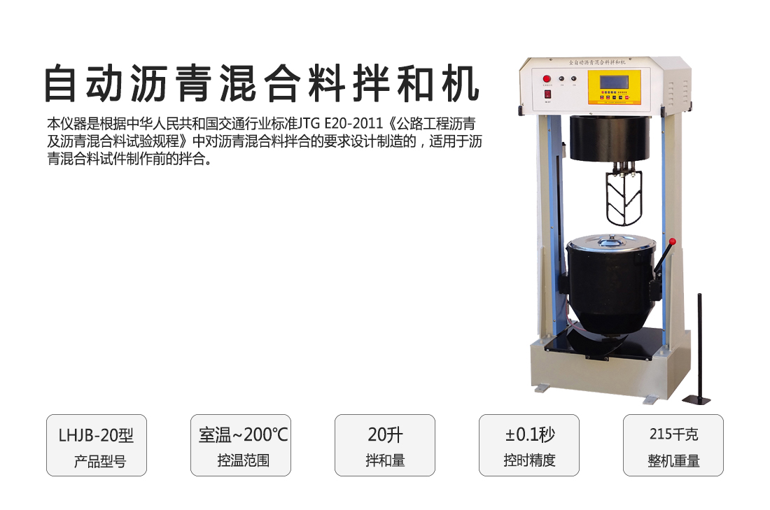 LHJB-30型,自動瀝青混合料拌和機(圖1)