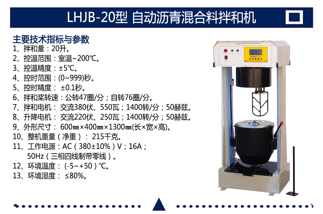 LHJB-30型,自動瀝青混合料拌和機(圖5)