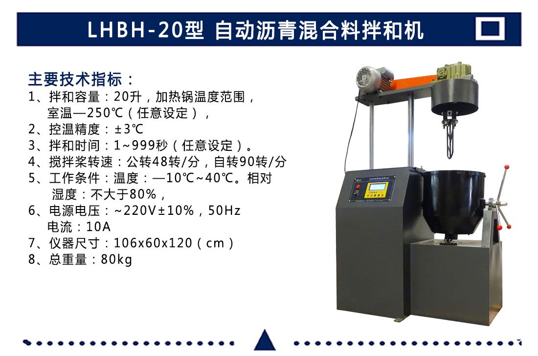 LHBH-20型,自動(dòng)瀝青混合料拌和機(jī)(圖4)