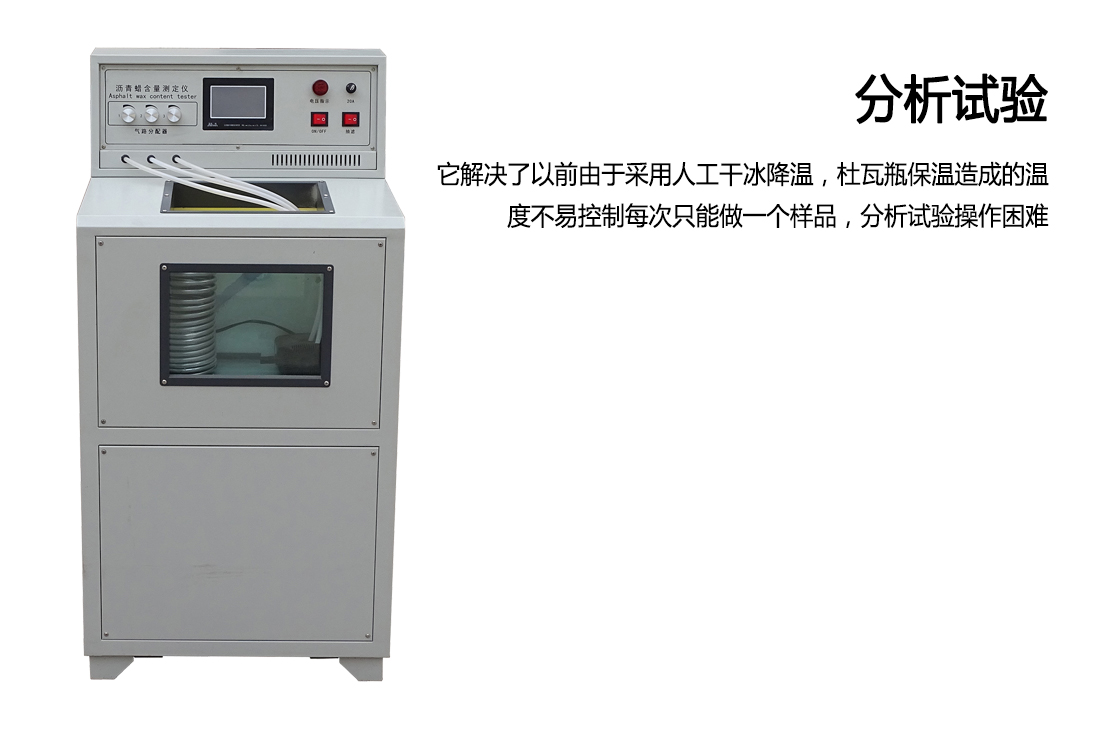 WSY-010型,瀝青蠟含量測定儀(圖3)