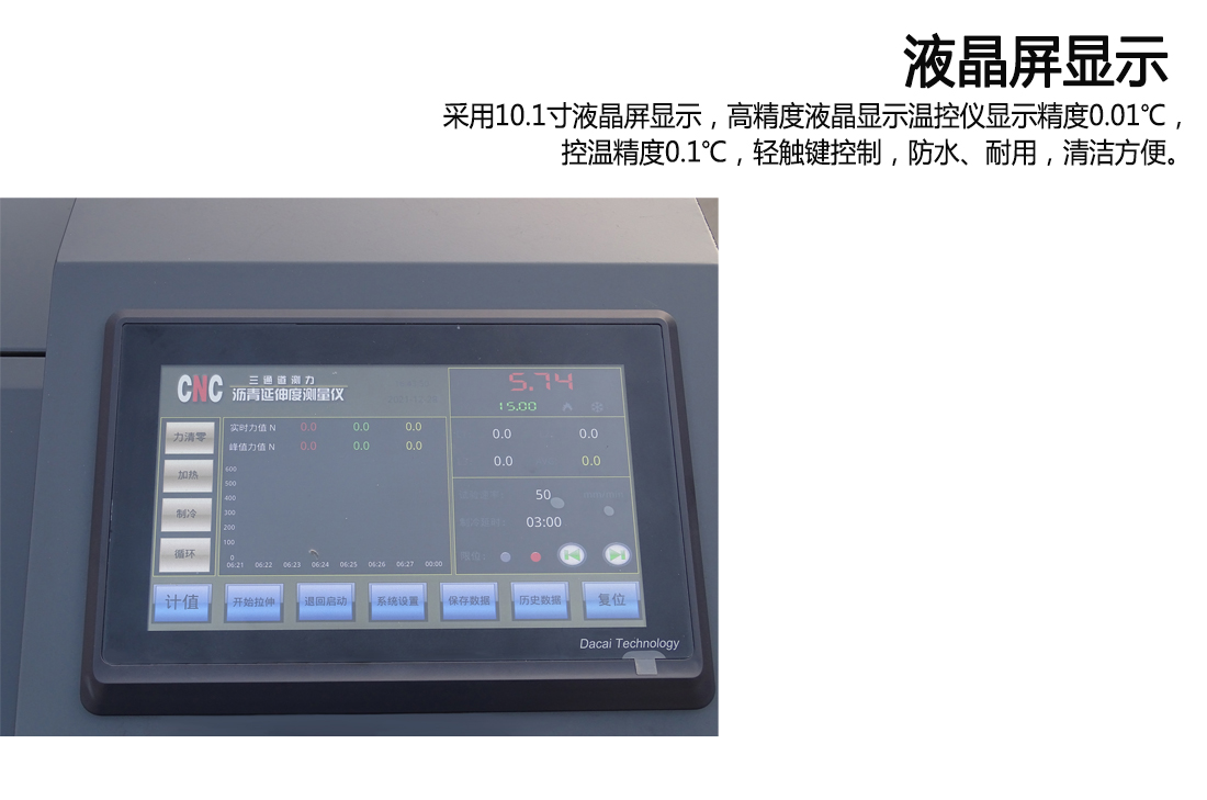 LHSY-1.5D型,低溫測(cè)力瀝青延伸度測(cè)量?jī)x(圖3)