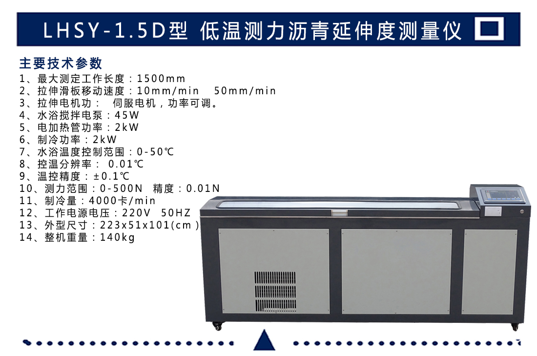 LHSY-1.5D型,低溫測(cè)力瀝青延伸度測(cè)量?jī)x(圖5)