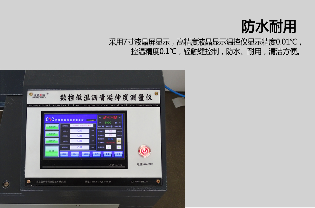 LHSY-1.5B型,數(shù)控低溫瀝青延伸度測量儀(圖4)