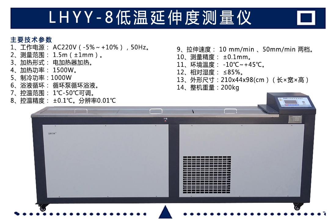 LHYY-8型數(shù)控低溫瀝青延伸度測量儀(圖6)