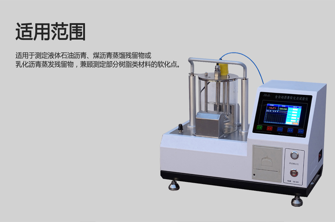 LHDF-8型,自動瀝青軟化點測定儀(圖2)