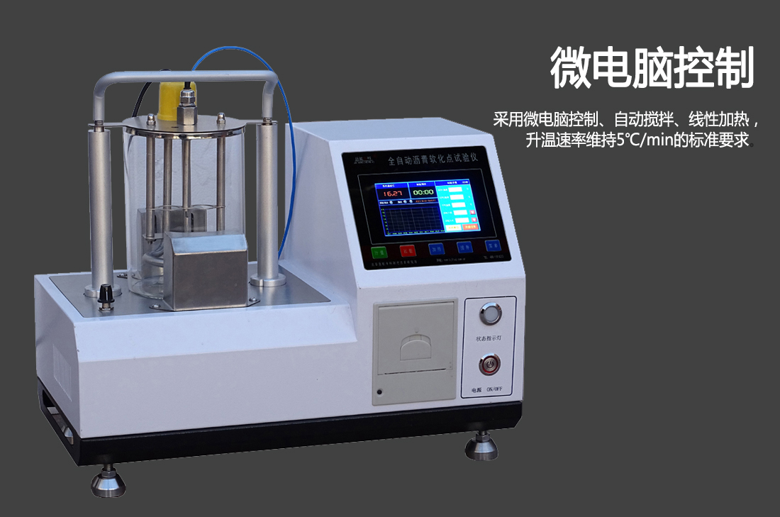 LHDF-8型,自動瀝青軟化點測定儀(圖3)