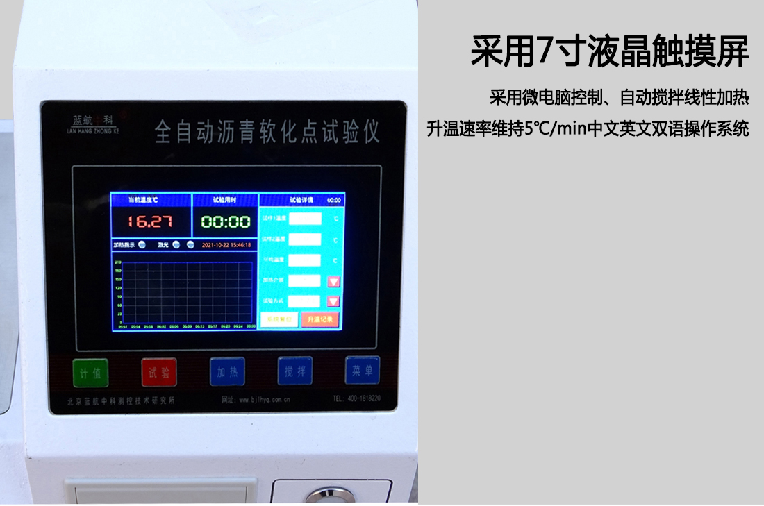 LHDF-8型,自動瀝青軟化點測定儀(圖4)