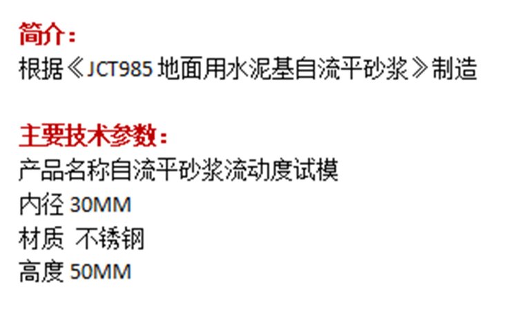 石膏基自流平砂漿流動(dòng)度測(cè)試儀(圖4)