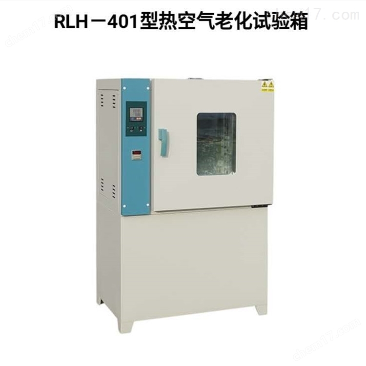 RLH-401型熱空氣老化試驗(yàn)箱 介紹（RLH-401型熱空氣老化試驗(yàn)箱 技術(shù)指標(biāo)）(圖4)