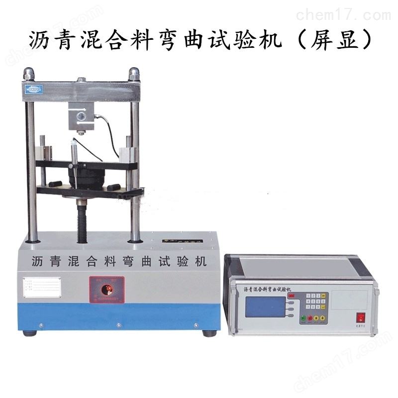 SYD-0715型 屏顯瀝青混合料彎曲試驗(yàn)機(jī) 介紹（SYD-0715型 屏顯瀝青混合料彎曲試驗(yàn)機(jī) 技術(shù)指標(biāo)）(圖1)