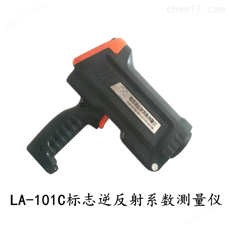 LA-101C型 交通標(biāo)志逆反射系數(shù)測(cè)量?jī)x 介紹（LA-101C型 交通標(biāo)志逆反射系數(shù)測(cè)量?jī)x 技術(shù)指標(biāo)）(圖1)