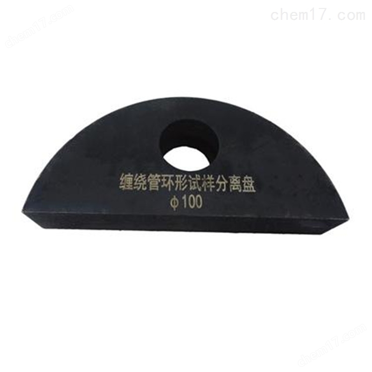 機(jī)械纏繞管環(huán)形試樣拉伸夾具試驗(yàn)分離盤(pán) 介紹（機(jī)械纏繞管環(huán)形試樣拉伸夾具試驗(yàn)分離盤(pán) 技術(shù)指標(biāo)）(圖4)