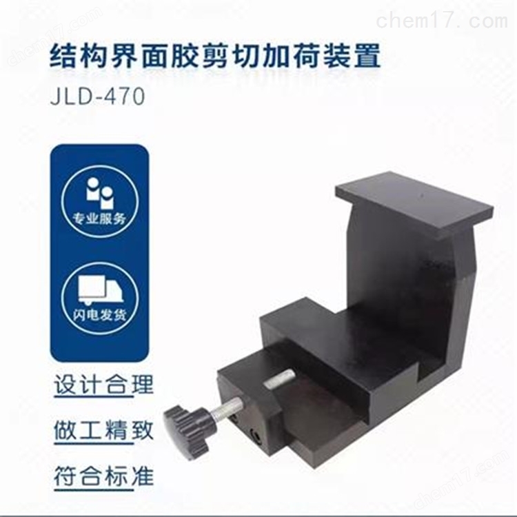 結(jié)構(gòu)界面膠剪切加荷夾具 介紹（結(jié)構(gòu)界面膠剪切加荷夾具 技術(shù)指標）(圖5)