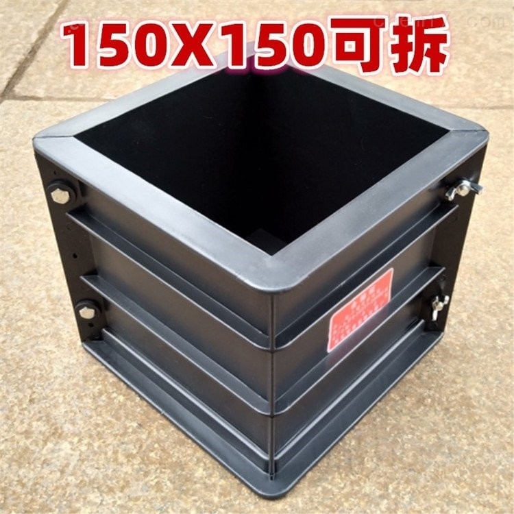 150x150x150mm 混凝土抗壓工程方塑料試模 介紹（150x150x150mm 混凝土抗壓工程方塑料試模 技術(shù)指標）(圖1)