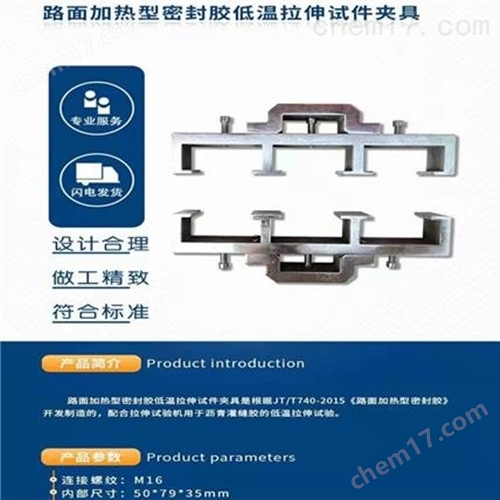 瀝青路面加熱型密封膠低溫拉伸試件夾具 介紹（瀝青路面加熱型密封膠低溫拉伸試件夾具 技術(shù)指標）(圖5)