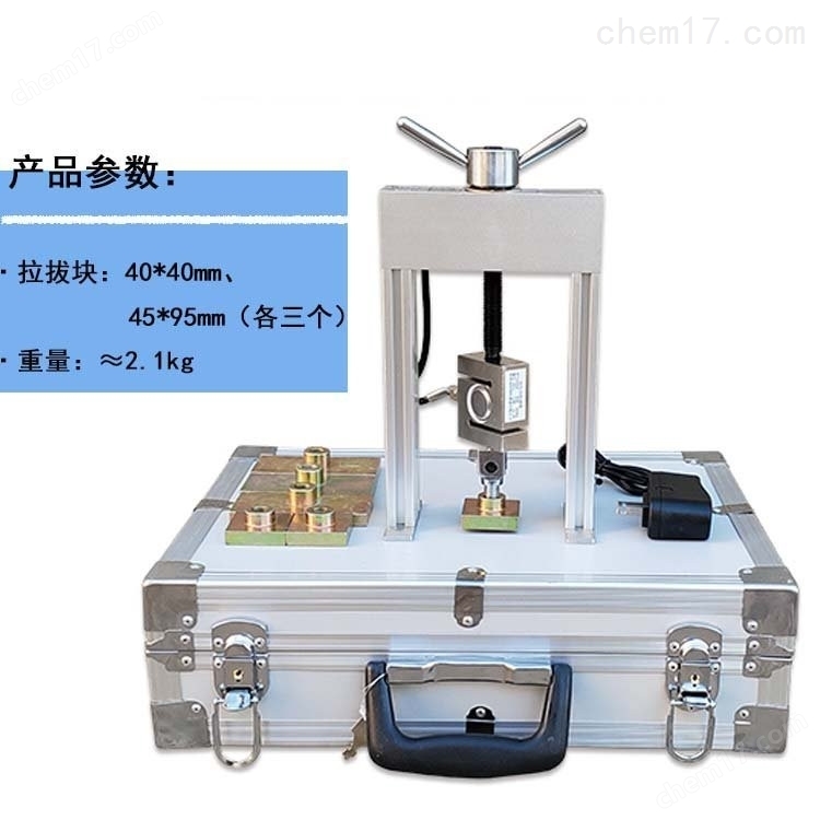 建筑鉚釘隔熱材料粘結強度檢測儀 介紹（建筑鉚釘隔熱材料粘結強度檢測儀 技術指標）(圖1)