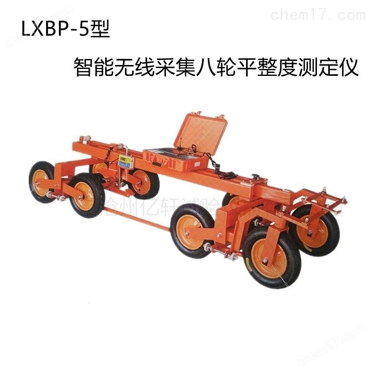 LHBP-5型路基路面連續(xù)式八輪平整度測定儀 介紹（LHBP-5型路基路面連續(xù)式八輪平整度測定儀 技術(shù)指標(biāo)）(圖2)