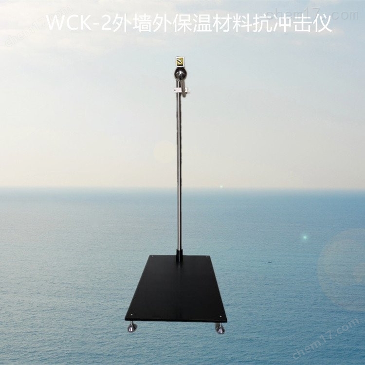 WCK-2 建筑外墻外保溫材料檢測(cè)抗沖擊試驗(yàn)儀 介紹（WCK-2 建筑外墻外保溫材料檢測(cè)抗沖擊試驗(yàn)儀 技術(shù)指標(biāo)）(圖5)