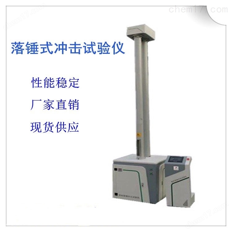 TCLC-2型微機(jī)控制塑料管材落錘式?jīng)_擊試驗(yàn)機(jī) 介紹（TCLC-2型微機(jī)控制塑料管材落錘式?jīng)_擊試驗(yàn)機(jī) 技術(shù)指標(biāo)）(圖2)