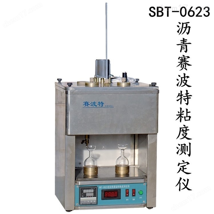 SBT-0623型 瀝青賽波特粘度測(cè)定儀 介紹（SBT-0623型 瀝青賽波特粘度測(cè)定儀 技術(shù)指標(biāo)）(圖2)