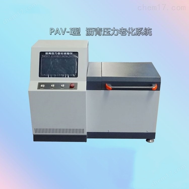 PAV-1型瀝青壓力老化試驗系統(tǒng) 介紹（PAV-1型瀝青壓力老化試驗系統(tǒng) 技術(shù)指標）(圖3)