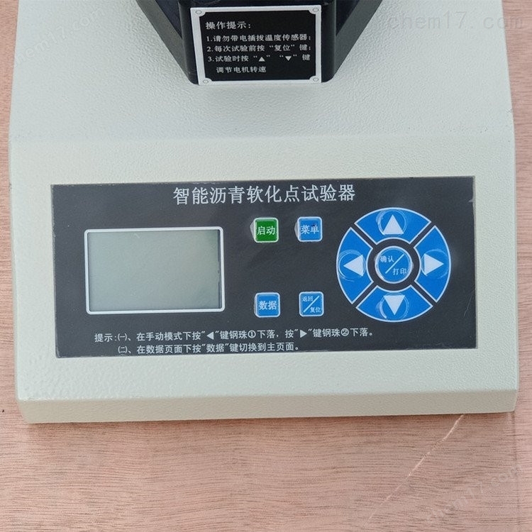 HR2806F型 電腦智能瀝青軟化點測定儀 介紹（HR2806F型 電腦智能瀝青軟化點測定儀 技術(shù)指標）(圖4)