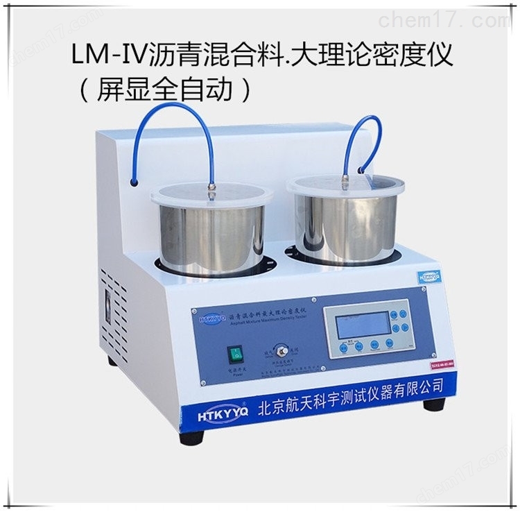 LM-IV型屏顯全自動瀝青混合料大理論密度儀 介紹（LM-IV型屏顯全自動瀝青混合料大理論密度儀 技術指標）(圖1)