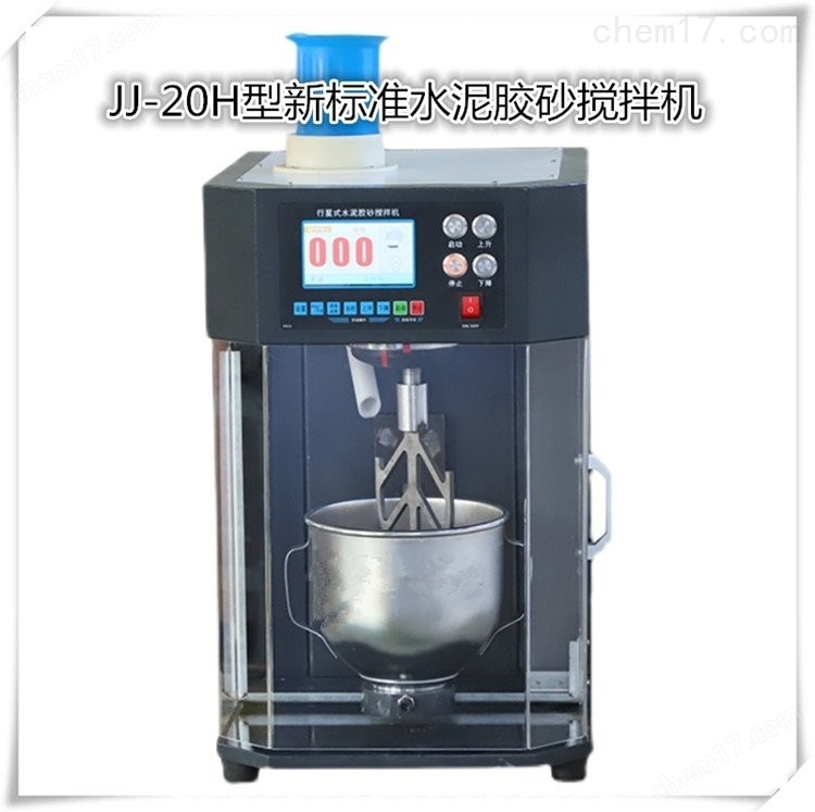 JJ-20H型 水泥膠砂攪拌試驗(yàn)機(jī) 介紹（JJ-20H型 水泥膠砂攪拌試驗(yàn)機(jī) 技術(shù)指標(biāo)）(圖3)