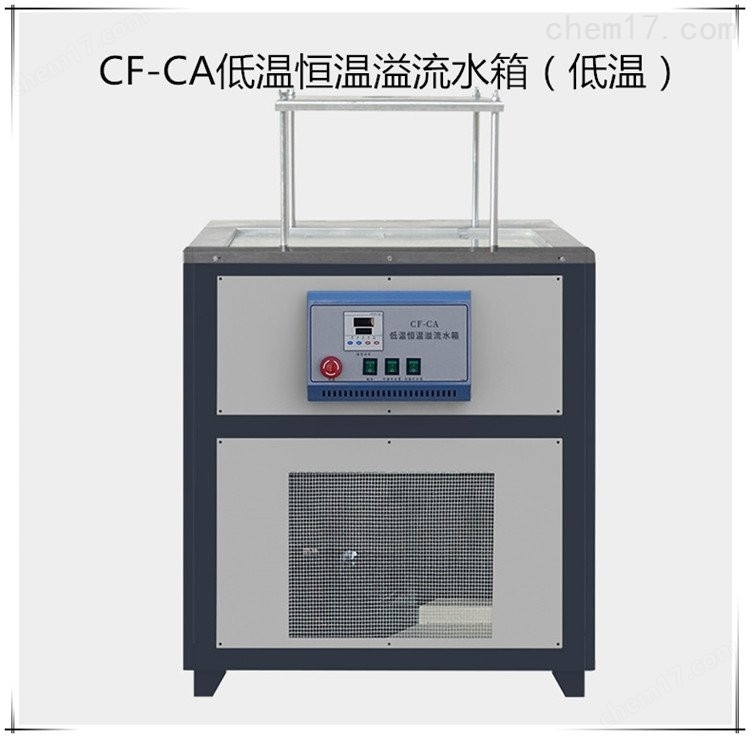 CF-CA型瀝青試驗(yàn)低溫恒溫溢流水箱 介紹（CF-CA型瀝青試驗(yàn)低溫恒溫溢流水箱 技術(shù)指標(biāo)）(圖2)