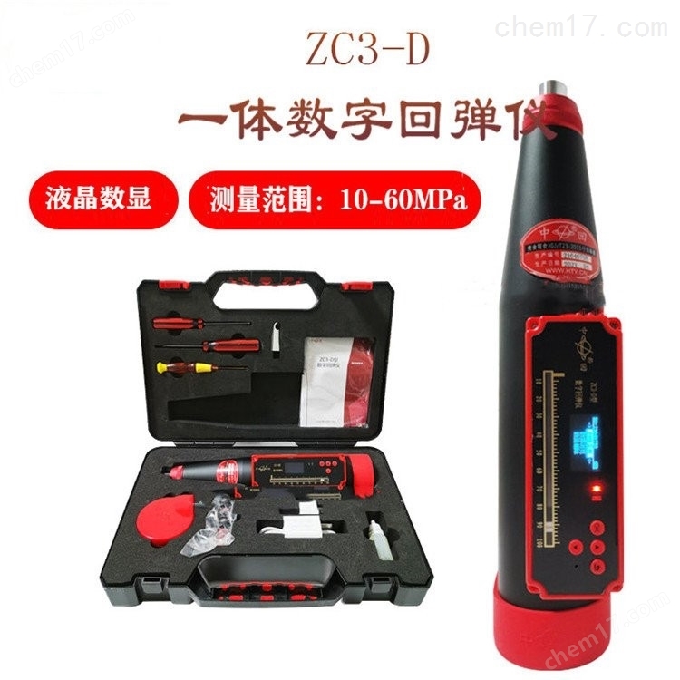 ZC3-D型一體式數(shù)字混凝土回彈儀 介紹（ZC3-D型一體式數(shù)字混凝土回彈儀 技術(shù)指標(biāo)）(圖2)