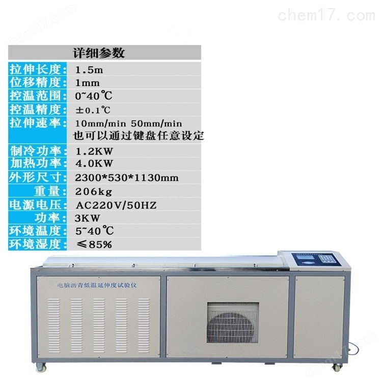 LYY-7E型電腦低溫瀝青延伸度試驗儀大屏打印 介紹（LYY-7E型電腦低溫瀝青延伸度試驗儀大屏打印 技術(shù)指標）(圖2)