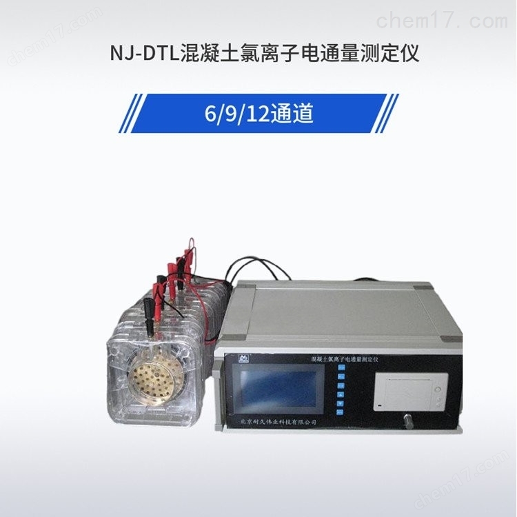 NJ-DTL型混凝土氯離子電通量測定儀 介紹（NJ-DTL型混凝土氯離子電通量測定儀 技術(shù)指標）(圖5)