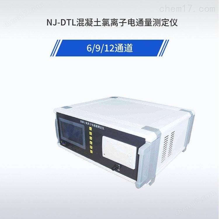 NJ-DTL型混凝土氯離子電通量測定儀 介紹（NJ-DTL型混凝土氯離子電通量測定儀 技術(shù)指標）(圖4)