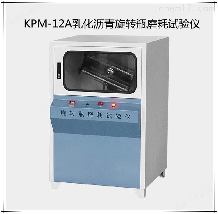 KPM-12A型乳化瀝青旋轉(zhuǎn)瓶磨耗試驗儀 介紹（KPM-12A型乳化瀝青旋轉(zhuǎn)瓶磨耗試驗儀 技術(shù)指標）(圖1)