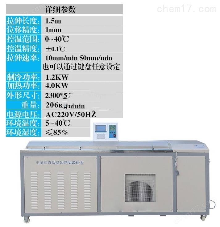 智能低溫瀝青延伸度試驗(yàn)儀（雙水槽雙測力） 介紹（智能低溫瀝青延伸度試驗(yàn)儀（雙水槽雙測力） 技術(shù)指標(biāo)）(圖5)